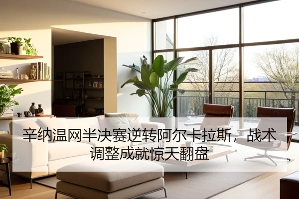 xin-na-wen-wang-ban-jue-sai-ni-zhuan-a-er-ka-la-si-zhan-shu-tiao-zheng-cheng-jiu-jing-tian-fan-pan-2-936.jpg